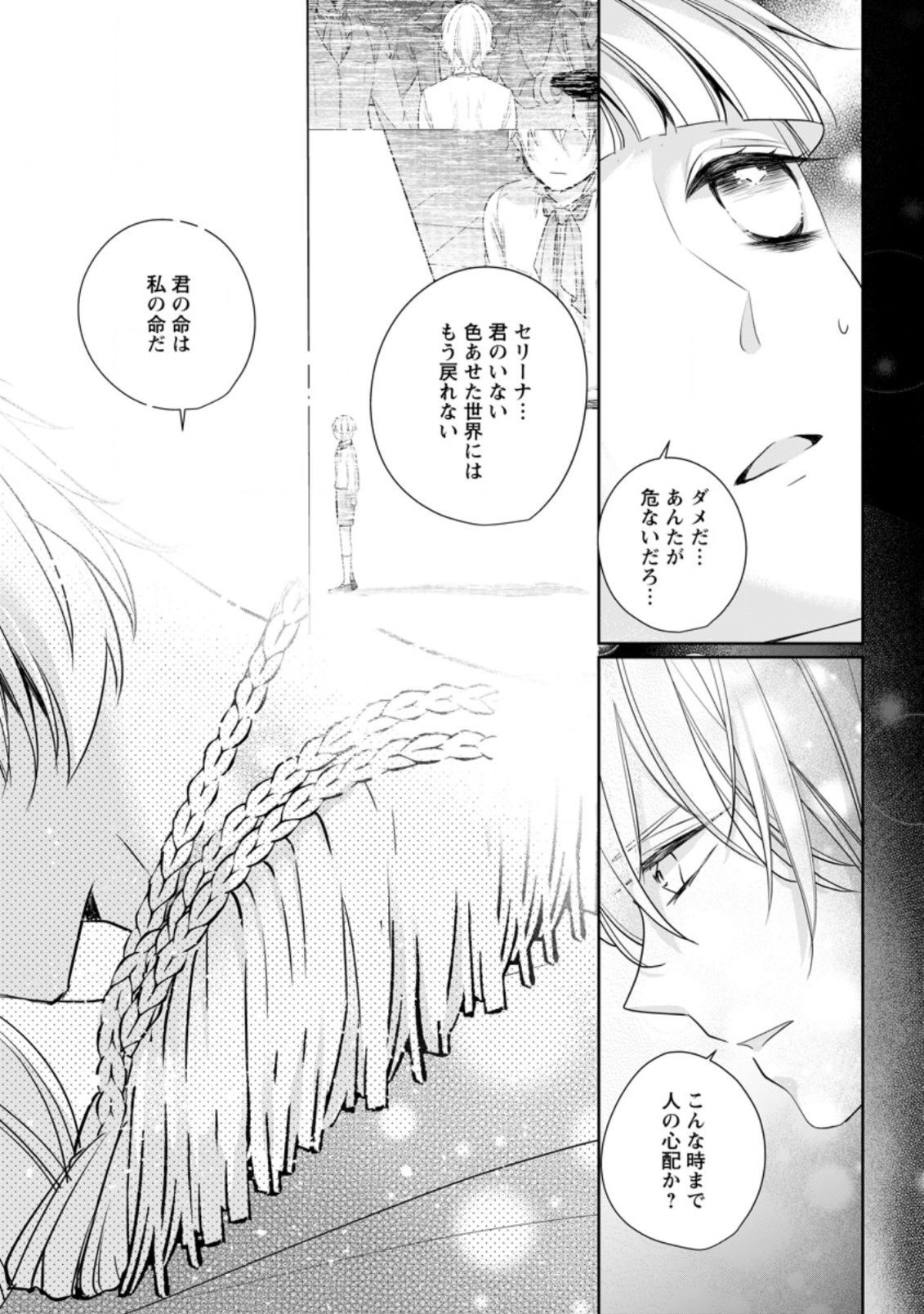 転生したら武闘派令嬢!?～恋しなきゃ死んじゃうなんて無理ゲーです 第12.3話 - Page 7