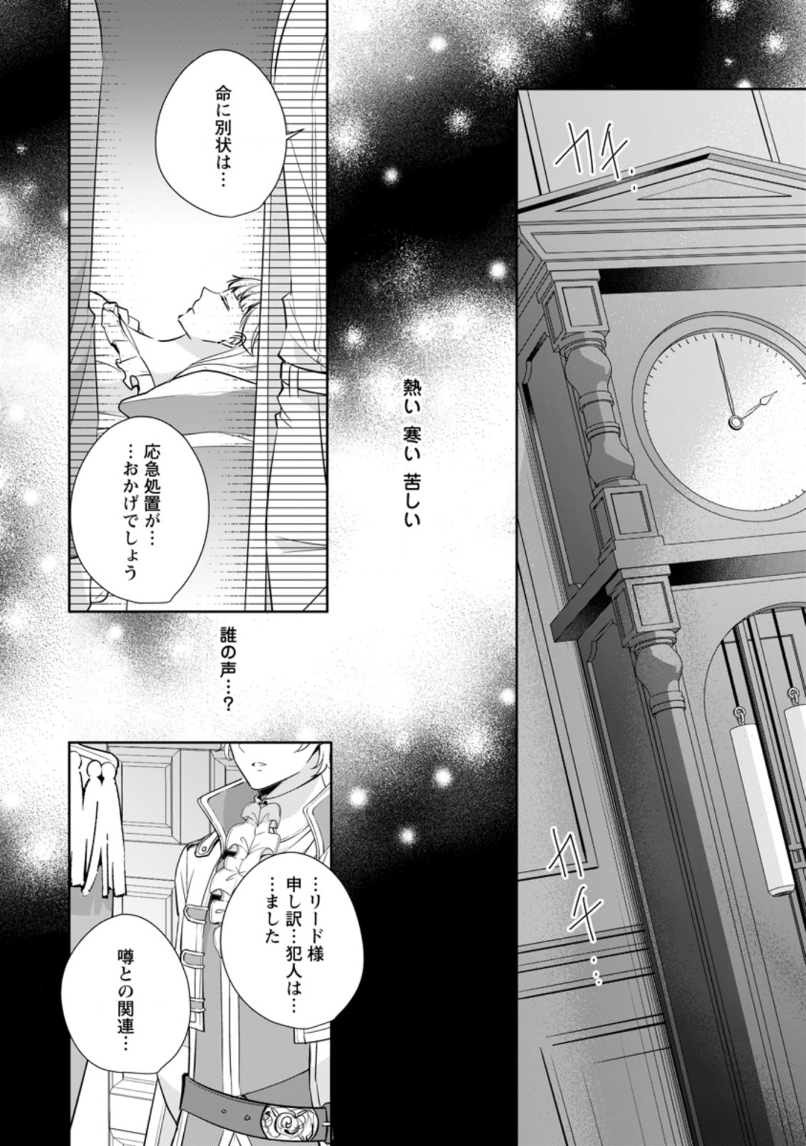 転生したら武闘派令嬢!?～恋しなきゃ死んじゃうなんて無理ゲーです 第12.3話 - Page 8