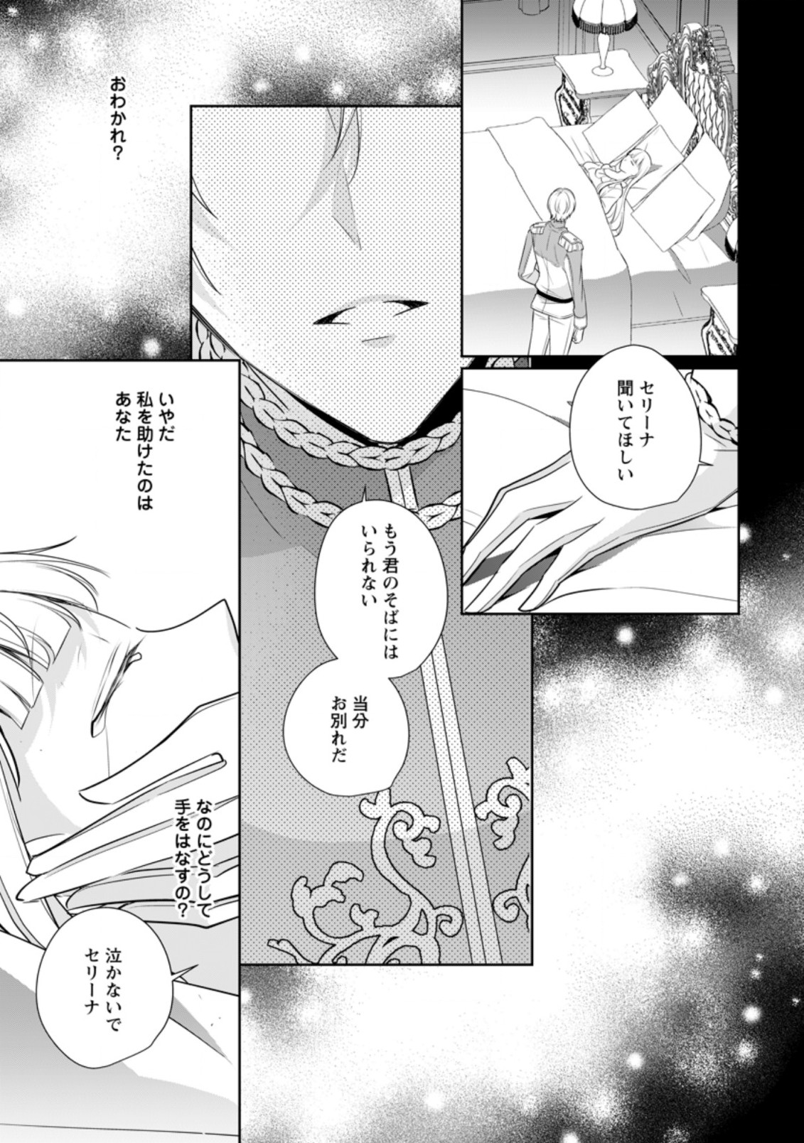 転生したら武闘派令嬢!?～恋しなきゃ死んじゃうなんて無理ゲーです 第12.3話 - Page 9