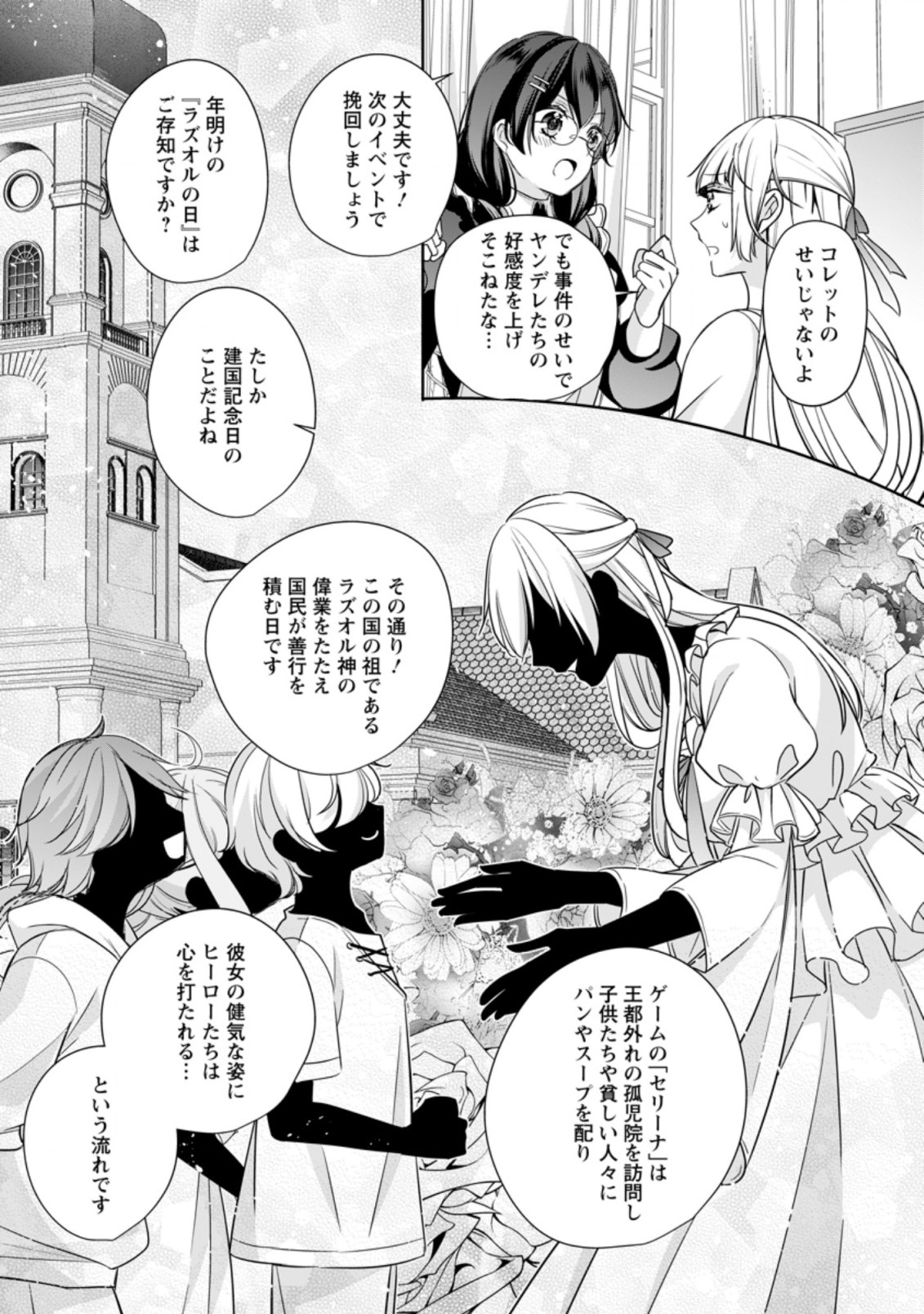 転生したら武闘派令嬢!?～恋しなきゃ死んじゃうなんて無理ゲーです 第13.1話 - Page 3