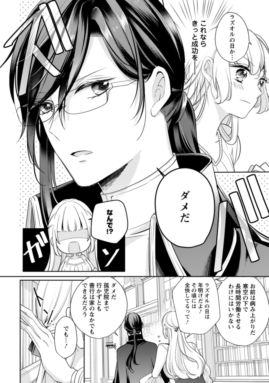 転生したら武闘派令嬢!?～恋しなきゃ死んじゃうなんて無理ゲーです 第13.1話 - Page 4