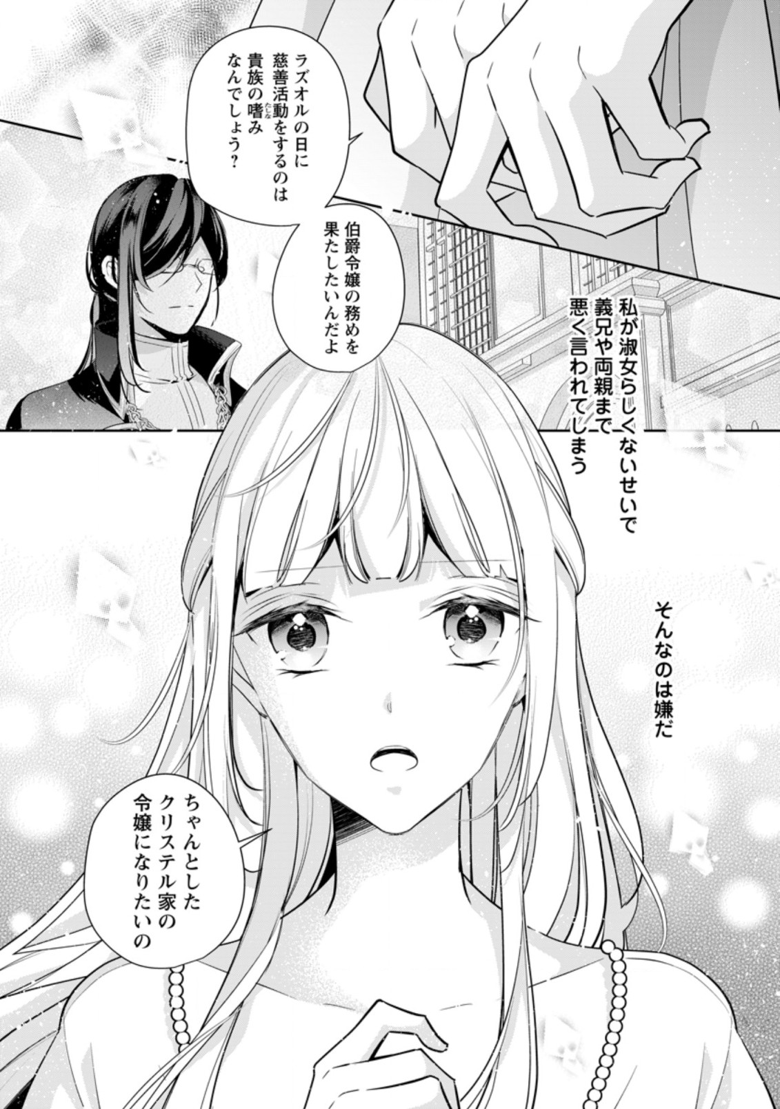 転生したら武闘派令嬢!?～恋しなきゃ死んじゃうなんて無理ゲーです 第13.1話 - Page 6