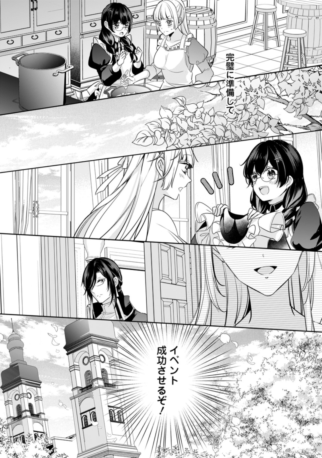 転生したら武闘派令嬢!?～恋しなきゃ死んじゃうなんて無理ゲーです 第13.1話 - Page 8