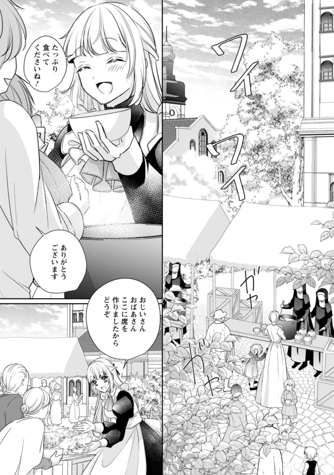 転生したら武闘派令嬢!?～恋しなきゃ死んじゃうなんて無理ゲーです 第13.1話 - Page 9