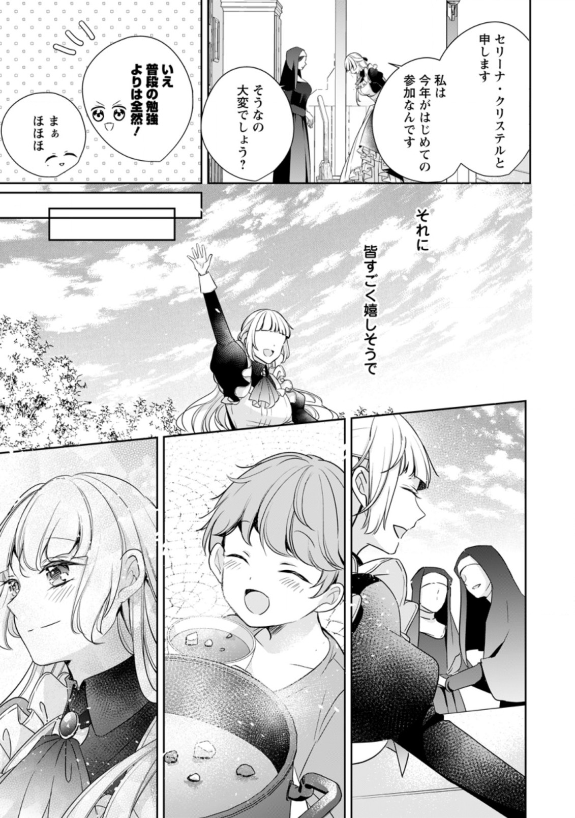 転生したら武闘派令嬢!?～恋しなきゃ死んじゃうなんて無理ゲーです 第13.2話 - Page 1