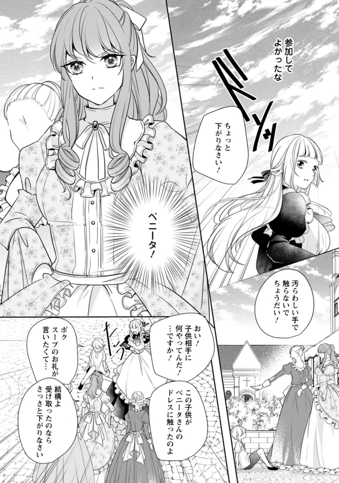 転生したら武闘派令嬢!?～恋しなきゃ死んじゃうなんて無理ゲーです 第13.2話 - Page 2