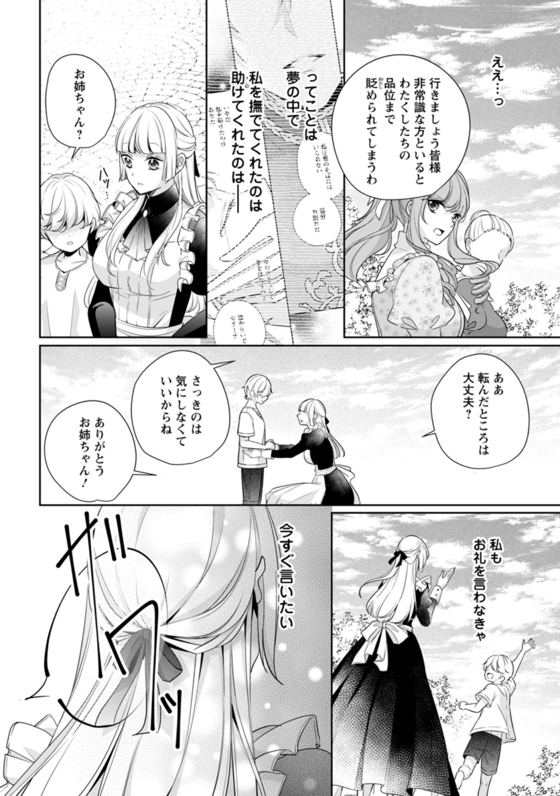 転生したら武闘派令嬢!?～恋しなきゃ死んじゃうなんて無理ゲーです 第13.2話 - Page 4