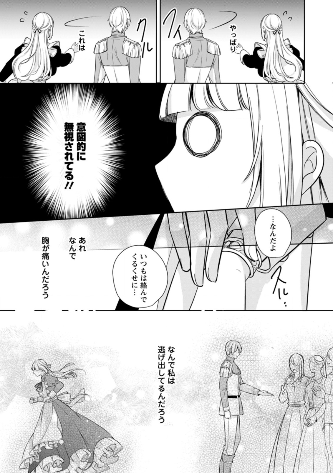 転生したら武闘派令嬢!?～恋しなきゃ死んじゃうなんて無理ゲーです 第13.2話 - Page 7