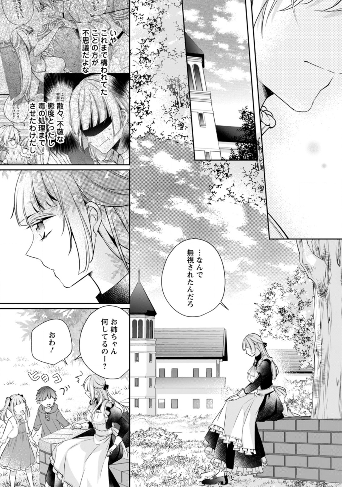 転生したら武闘派令嬢!?～恋しなきゃ死んじゃうなんて無理ゲーです 第13.2話 - Page 8