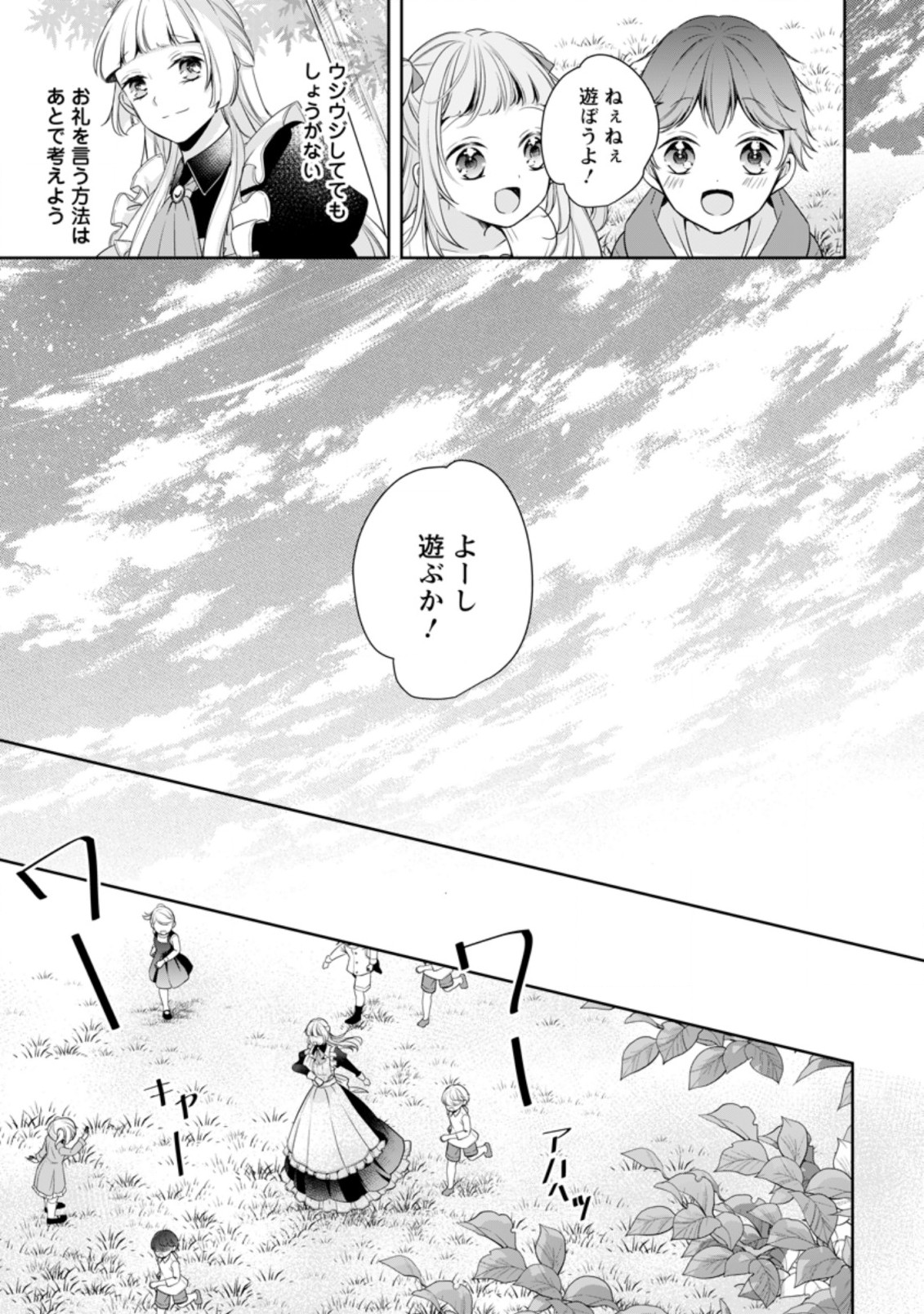 転生したら武闘派令嬢!?～恋しなきゃ死んじゃうなんて無理ゲーです 第13.2話 - Page 9