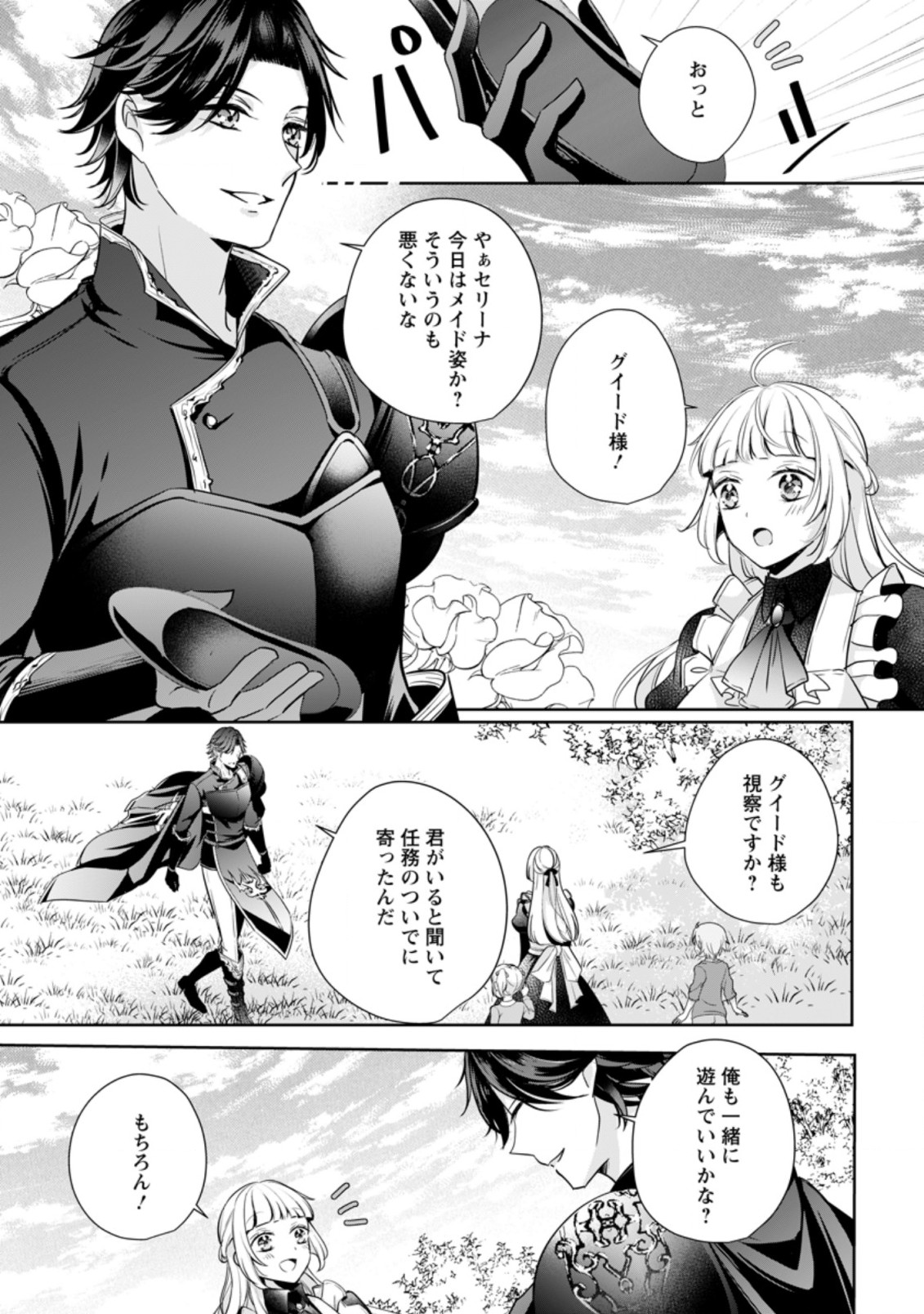 転生したら武闘派令嬢!?～恋しなきゃ死んじゃうなんて無理ゲーです 第13.3話 - Page 1