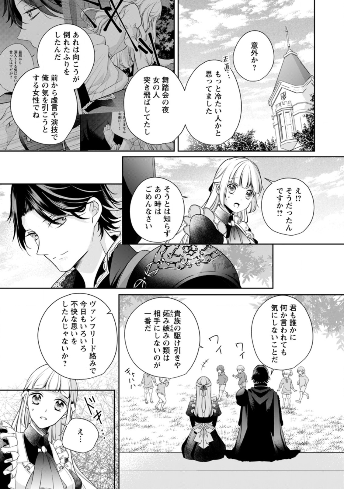 転生したら武闘派令嬢!?～恋しなきゃ死んじゃうなんて無理ゲーです 第13.3話 - Page 3