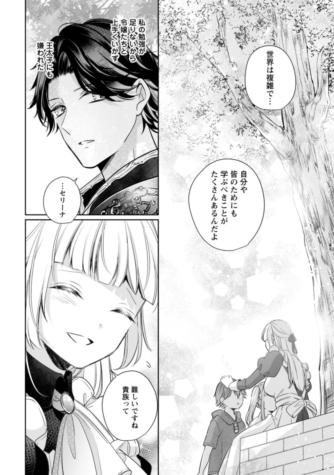 転生したら武闘派令嬢!?～恋しなきゃ死んじゃうなんて無理ゲーです 第13.3話 - Page 6