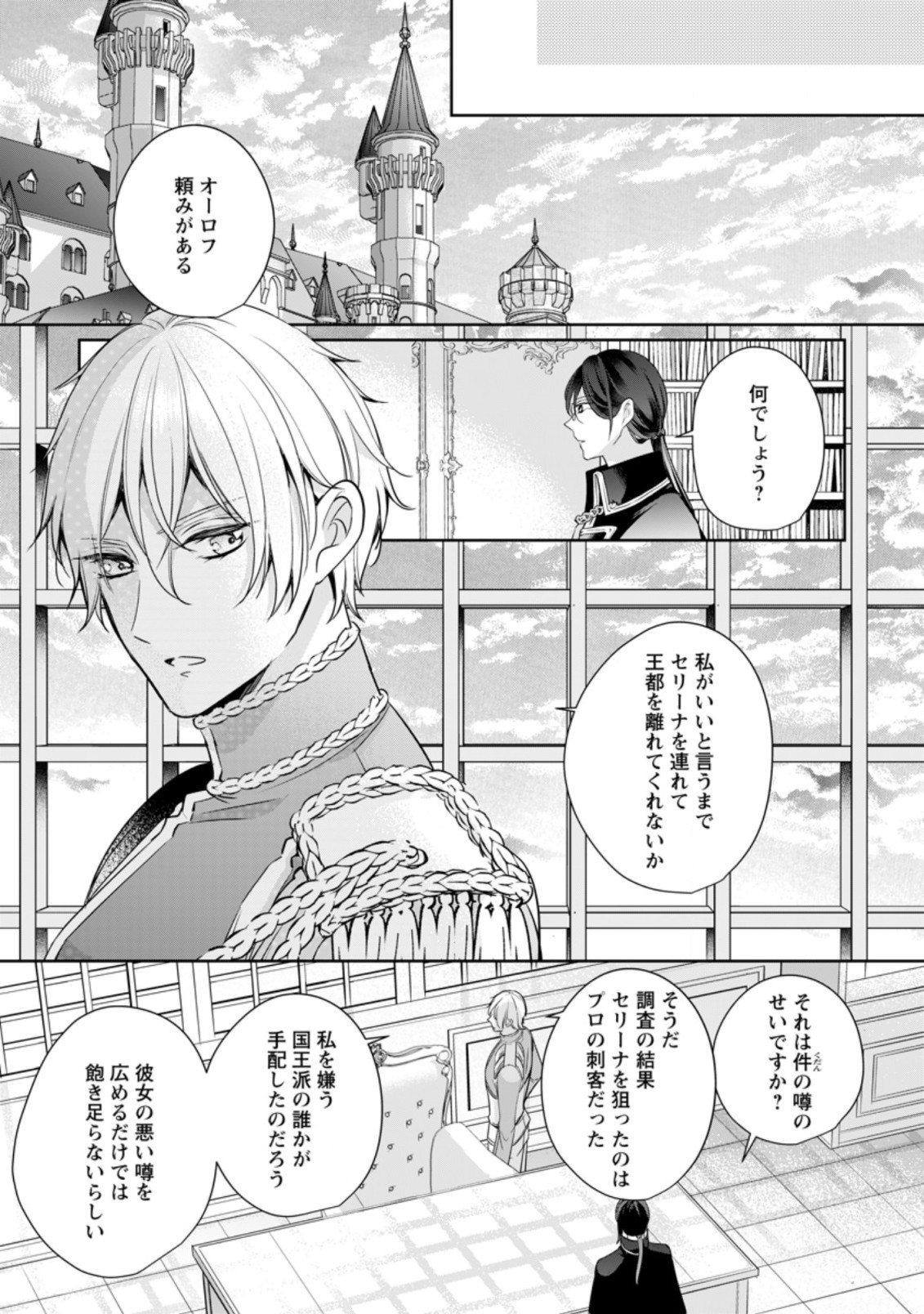 転生したら武闘派令嬢!?～恋しなきゃ死んじゃうなんて無理ゲーです 第13.3話 - Page 7