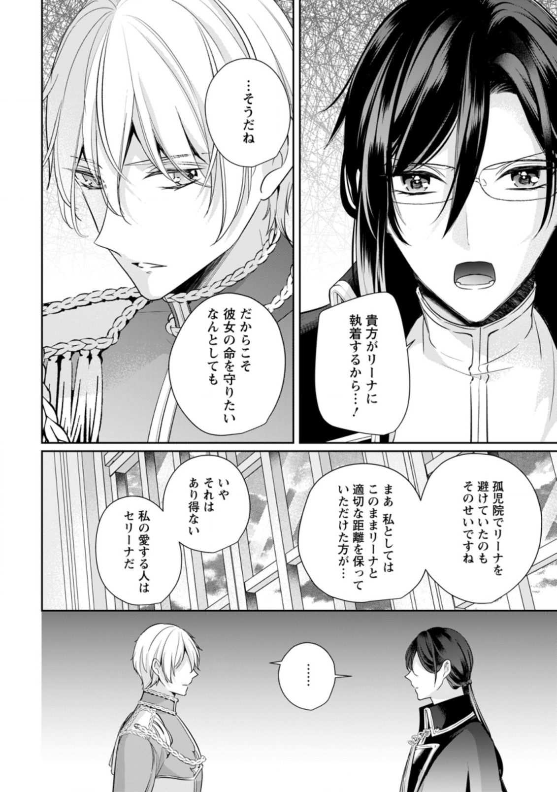 転生したら武闘派令嬢!?～恋しなきゃ死んじゃうなんて無理ゲーです 第13.3話 - Page 8