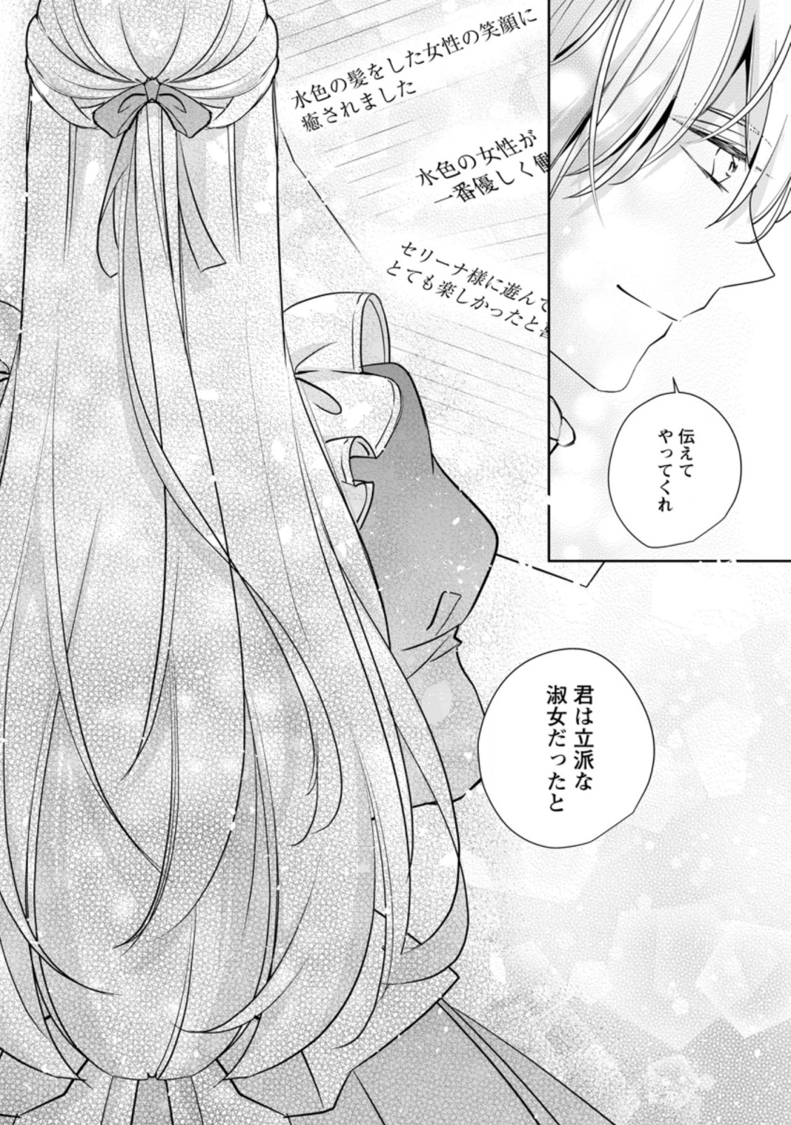 転生したら武闘派令嬢!?～恋しなきゃ死んじゃうなんて無理ゲーです 第13.3話 - Page 10