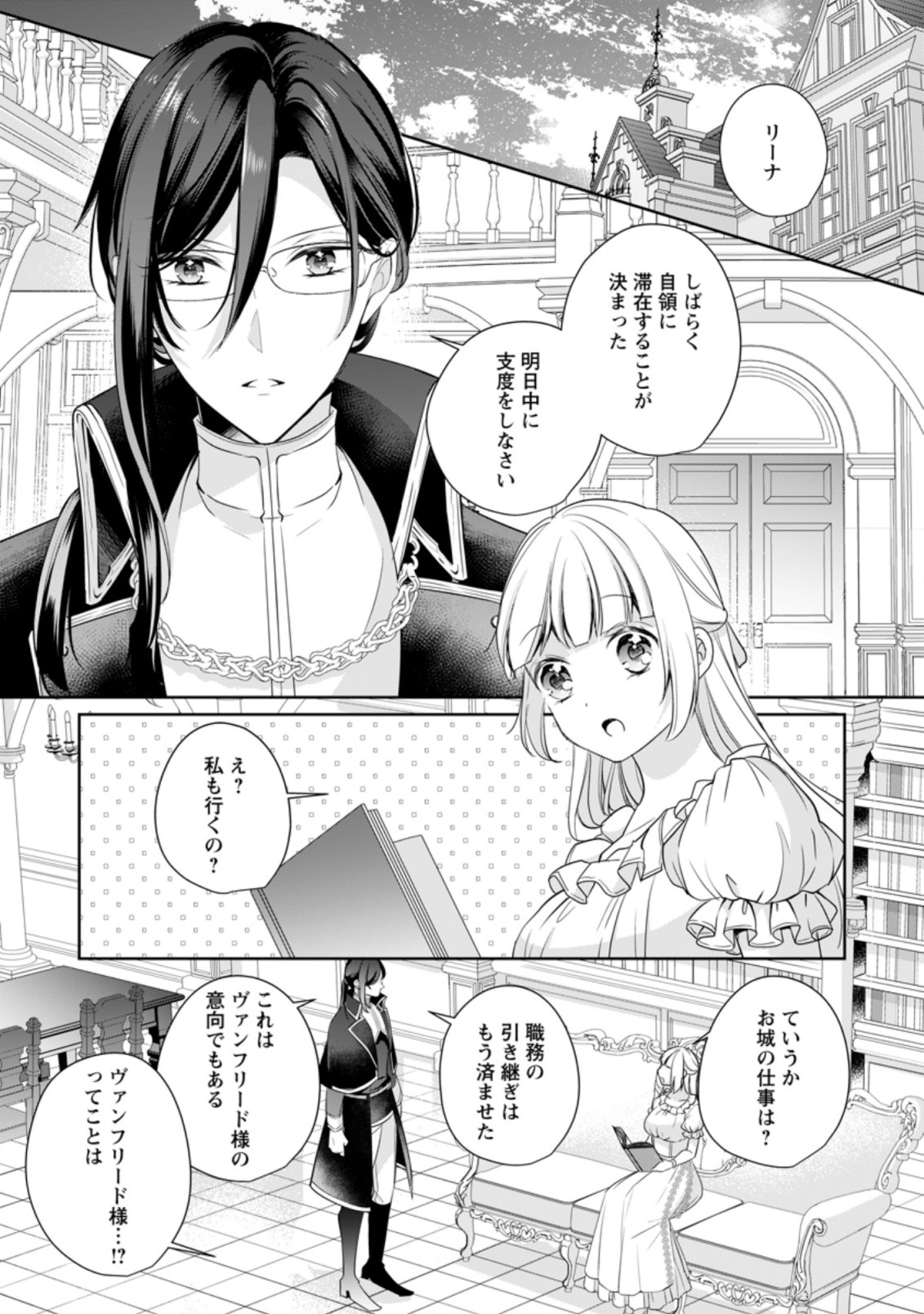 転生したら武闘派令嬢!?～恋しなきゃ死んじゃうなんて無理ゲーです 第14.1話 - Page 1