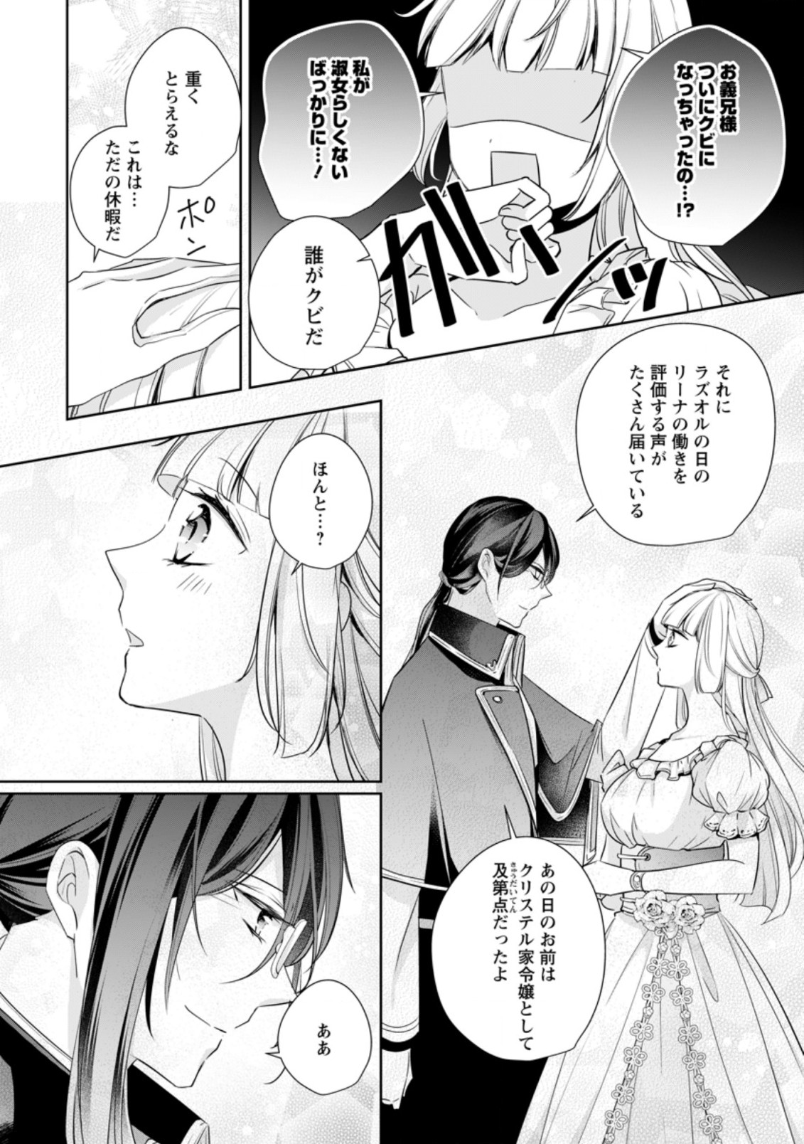 転生したら武闘派令嬢!?～恋しなきゃ死んじゃうなんて無理ゲーです 第14.1話 - Page 2