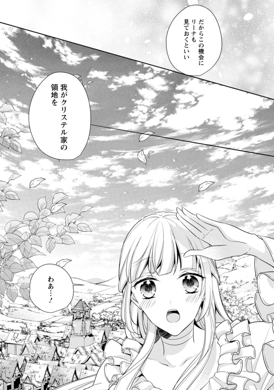 転生したら武闘派令嬢!?～恋しなきゃ死んじゃうなんて無理ゲーです 第14.1話 - Page 3