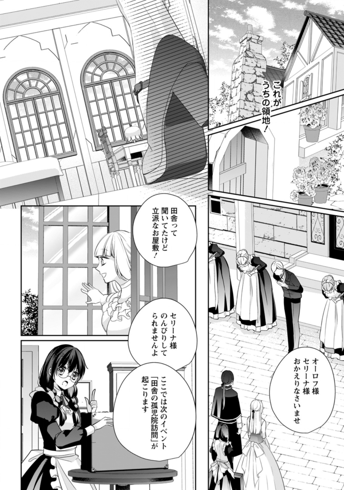 転生したら武闘派令嬢!?～恋しなきゃ死んじゃうなんて無理ゲーです 第14.1話 - Page 4