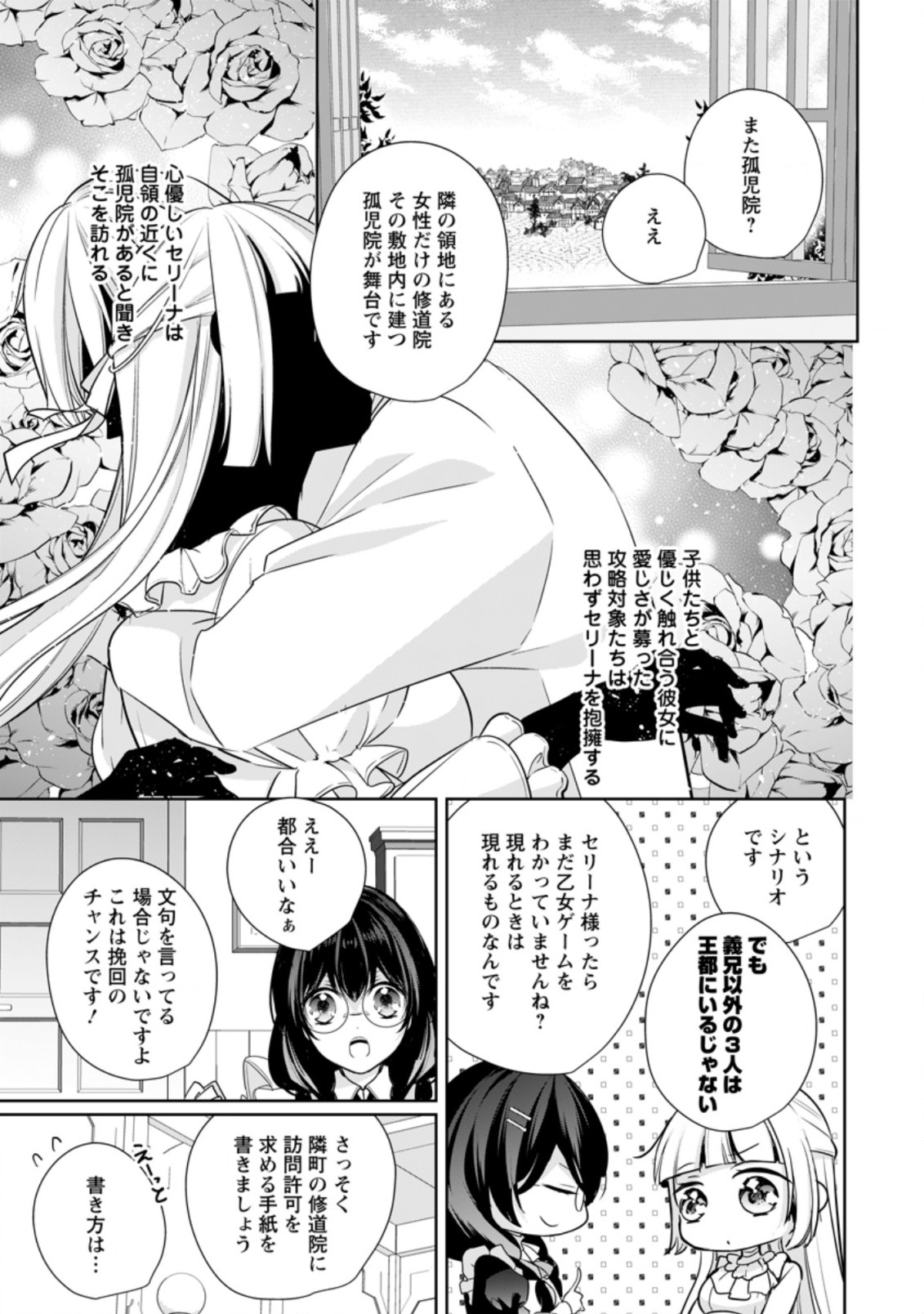 転生したら武闘派令嬢!?～恋しなきゃ死んじゃうなんて無理ゲーです 第14.1話 - Page 5