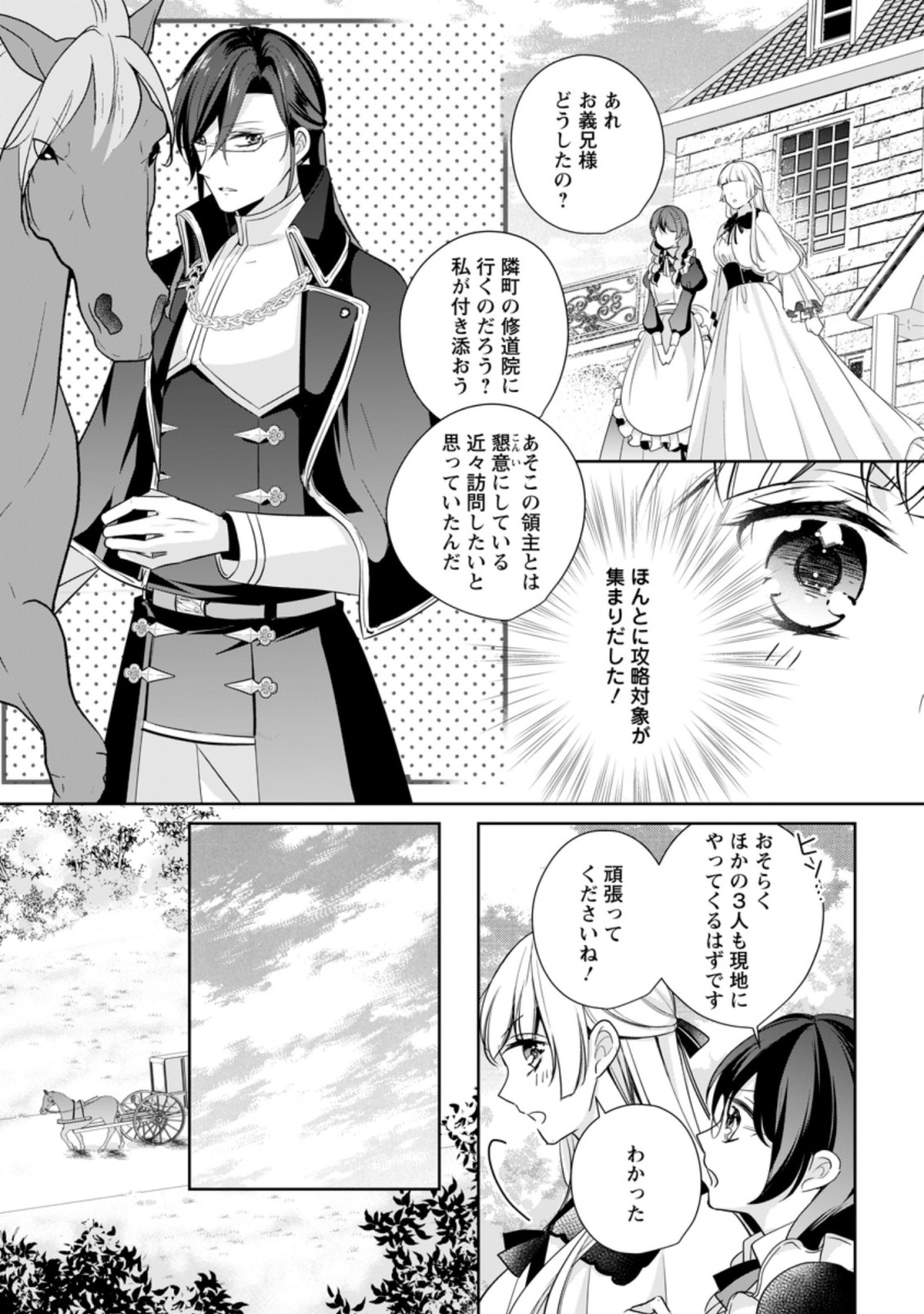 転生したら武闘派令嬢!?～恋しなきゃ死んじゃうなんて無理ゲーです 第14.1話 - Page 7