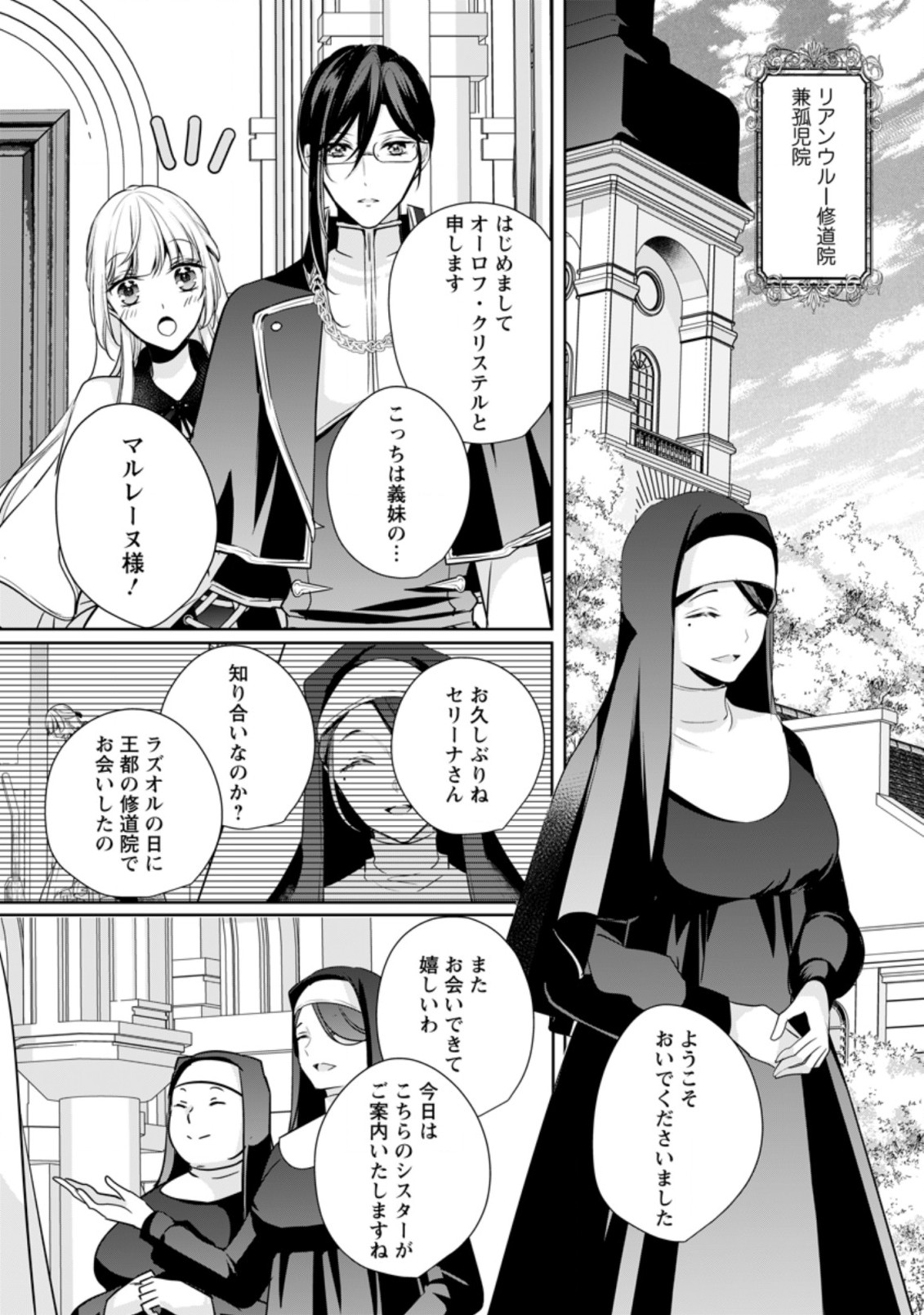 転生したら武闘派令嬢!?～恋しなきゃ死んじゃうなんて無理ゲーです 第14.1話 - Page 8