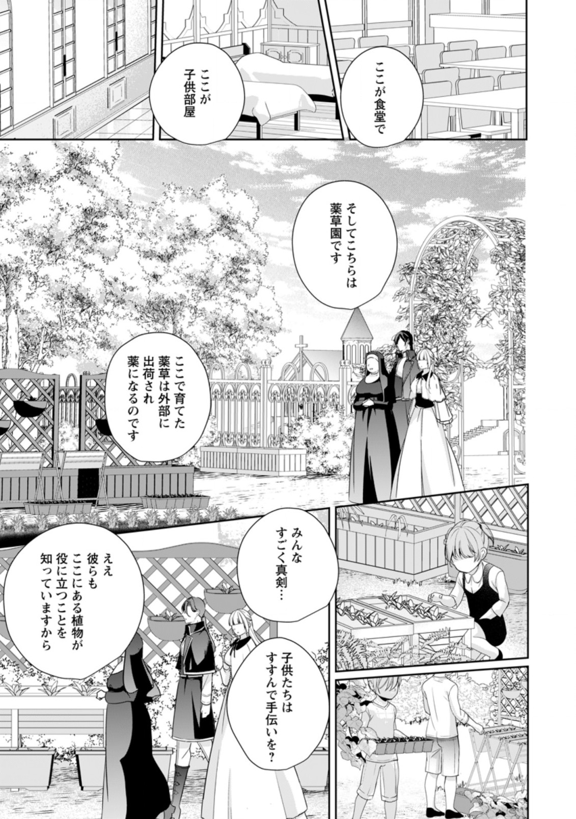 転生したら武闘派令嬢!?～恋しなきゃ死んじゃうなんて無理ゲーです 第14.1話 - Page 9