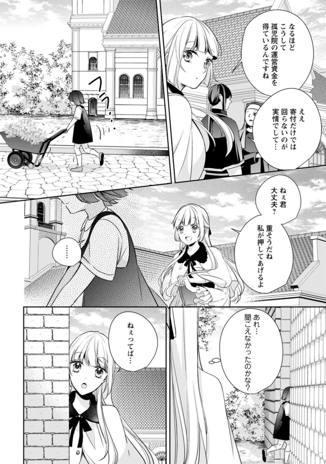 転生したら武闘派令嬢!?～恋しなきゃ死んじゃうなんて無理ゲーです 第14.1話 - Page 10