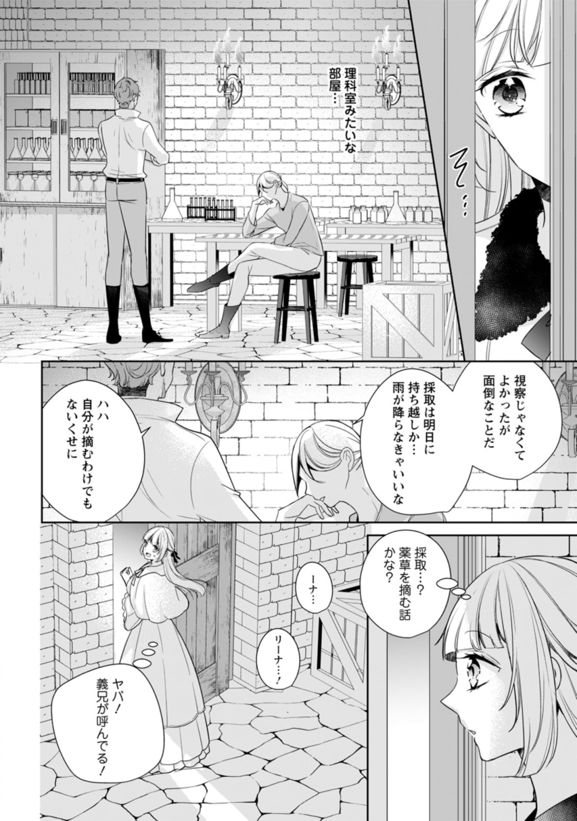 転生したら武闘派令嬢!?～恋しなきゃ死んじゃうなんて無理ゲーです 第14.2話 - Page 4