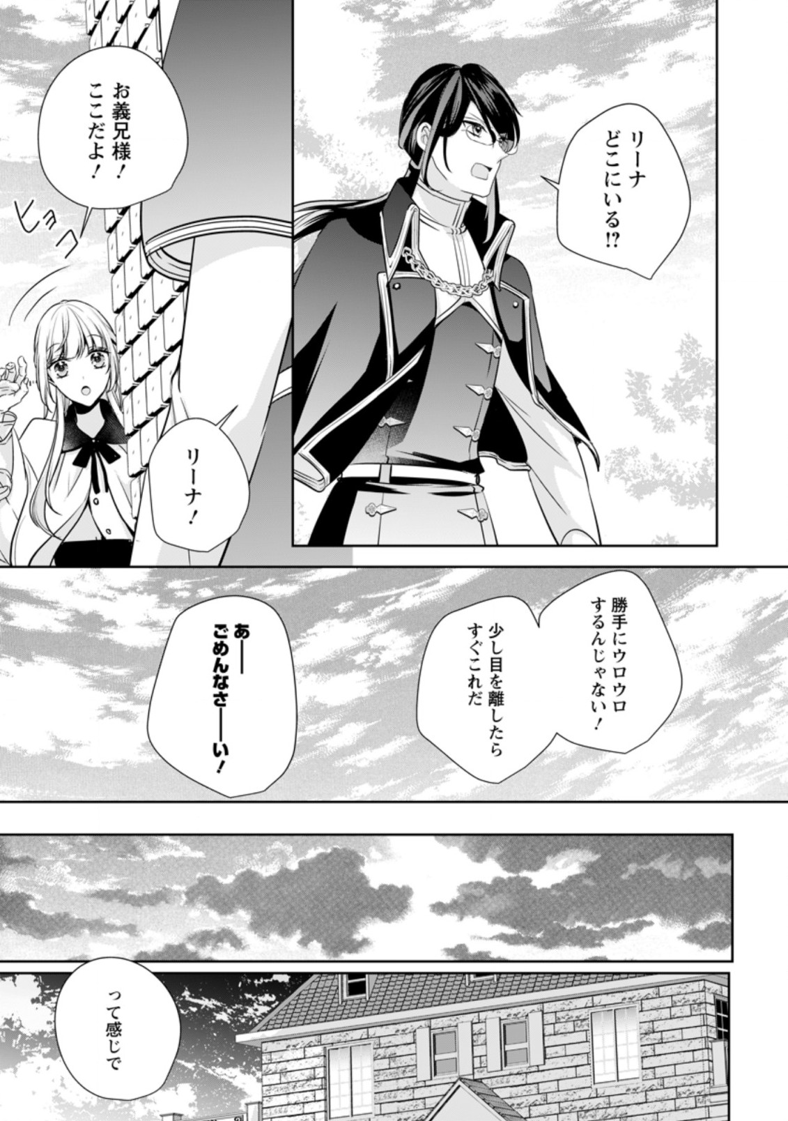 転生したら武闘派令嬢!?～恋しなきゃ死んじゃうなんて無理ゲーです 第14.2話 - Page 5