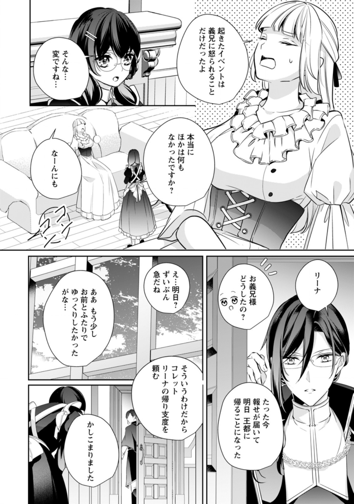 転生したら武闘派令嬢!?～恋しなきゃ死んじゃうなんて無理ゲーです 第14.2話 - Page 6