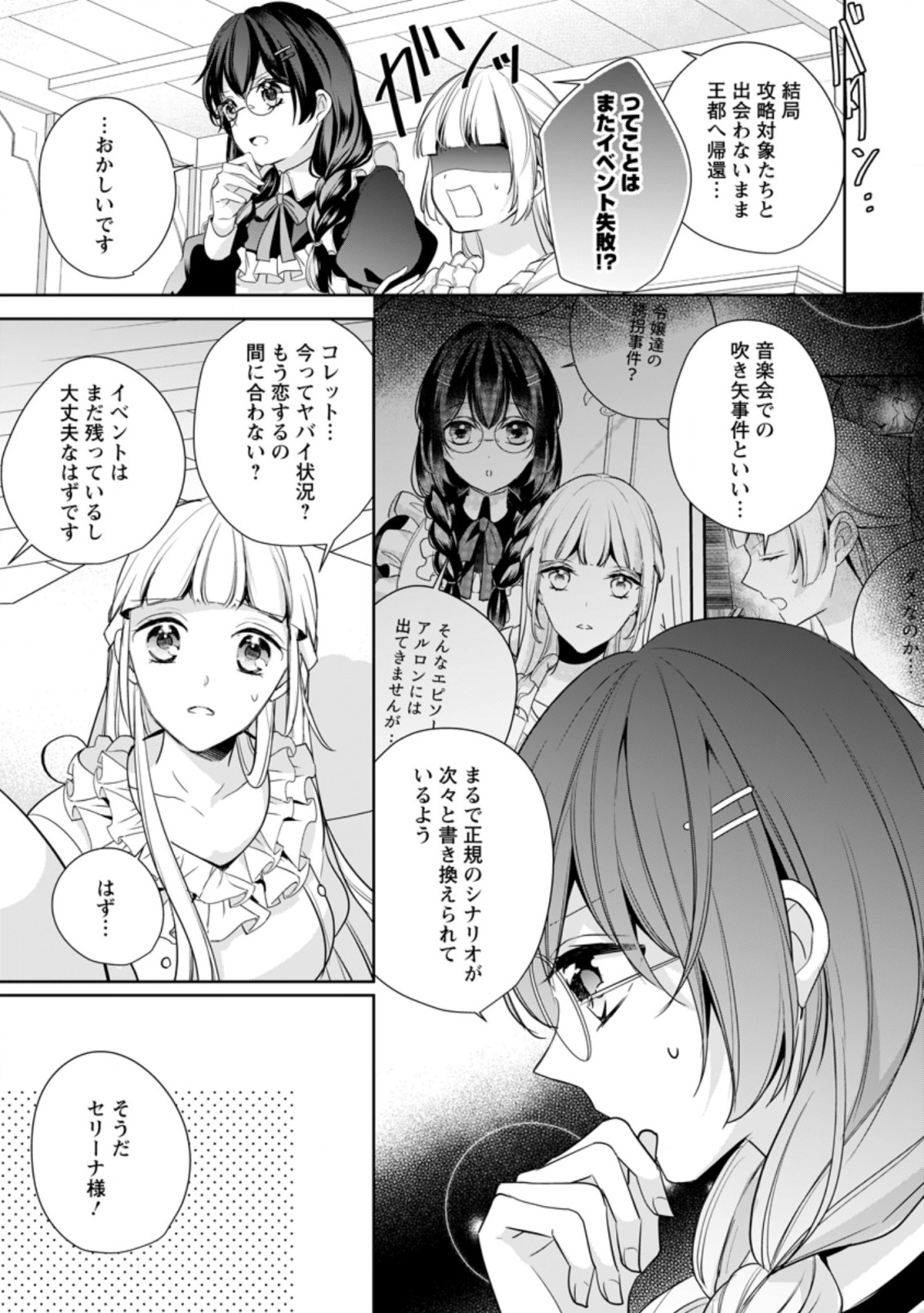 転生したら武闘派令嬢!?～恋しなきゃ死んじゃうなんて無理ゲーです 第14.2話 - Page 7