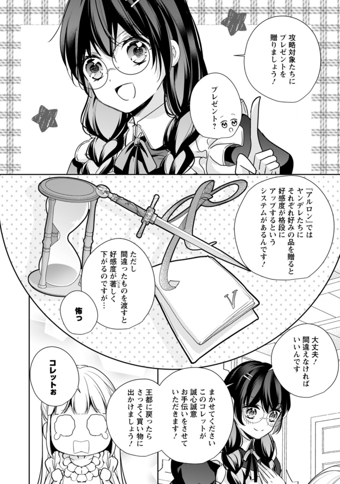 転生したら武闘派令嬢!?～恋しなきゃ死んじゃうなんて無理ゲーです 第14.2話 - Page 8