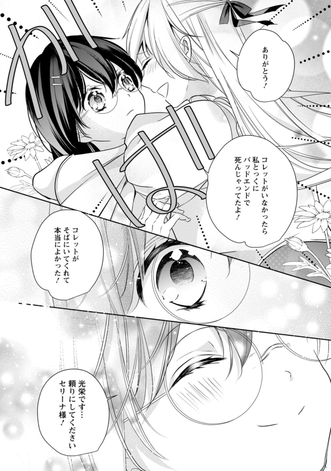 転生したら武闘派令嬢!?～恋しなきゃ死んじゃうなんて無理ゲーです 第14.2話 - Page 9