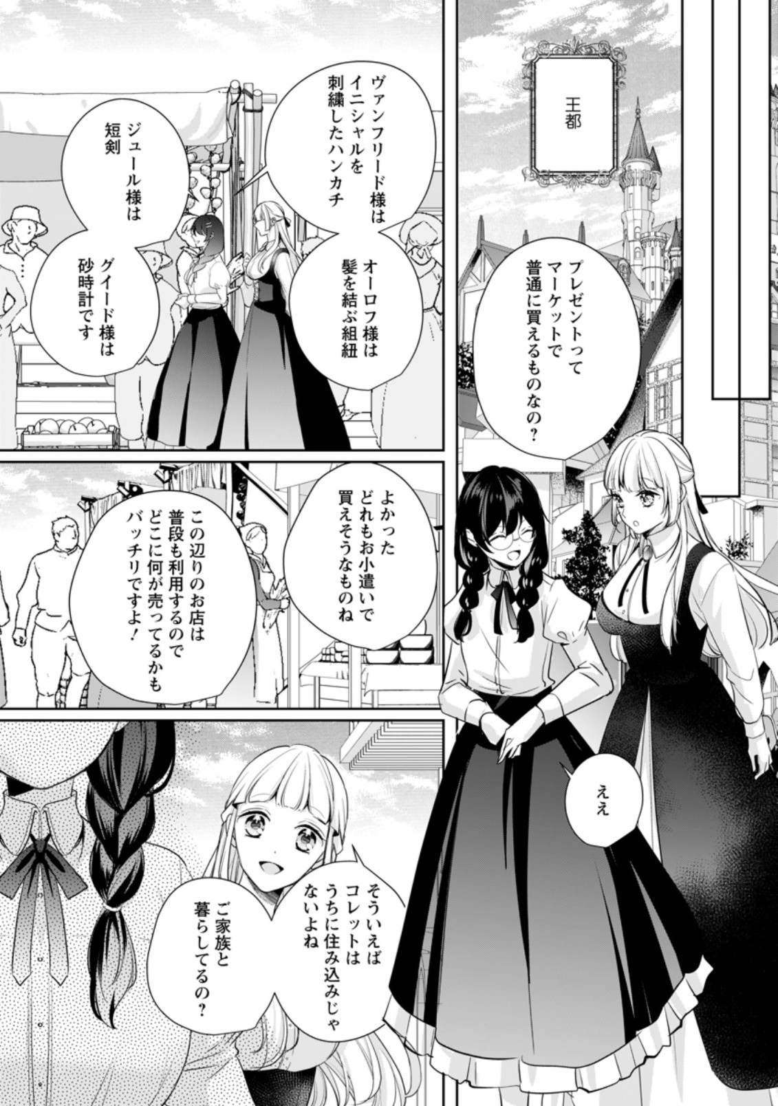 転生したら武闘派令嬢!?～恋しなきゃ死んじゃうなんて無理ゲーです 第14.2話 - Page 10