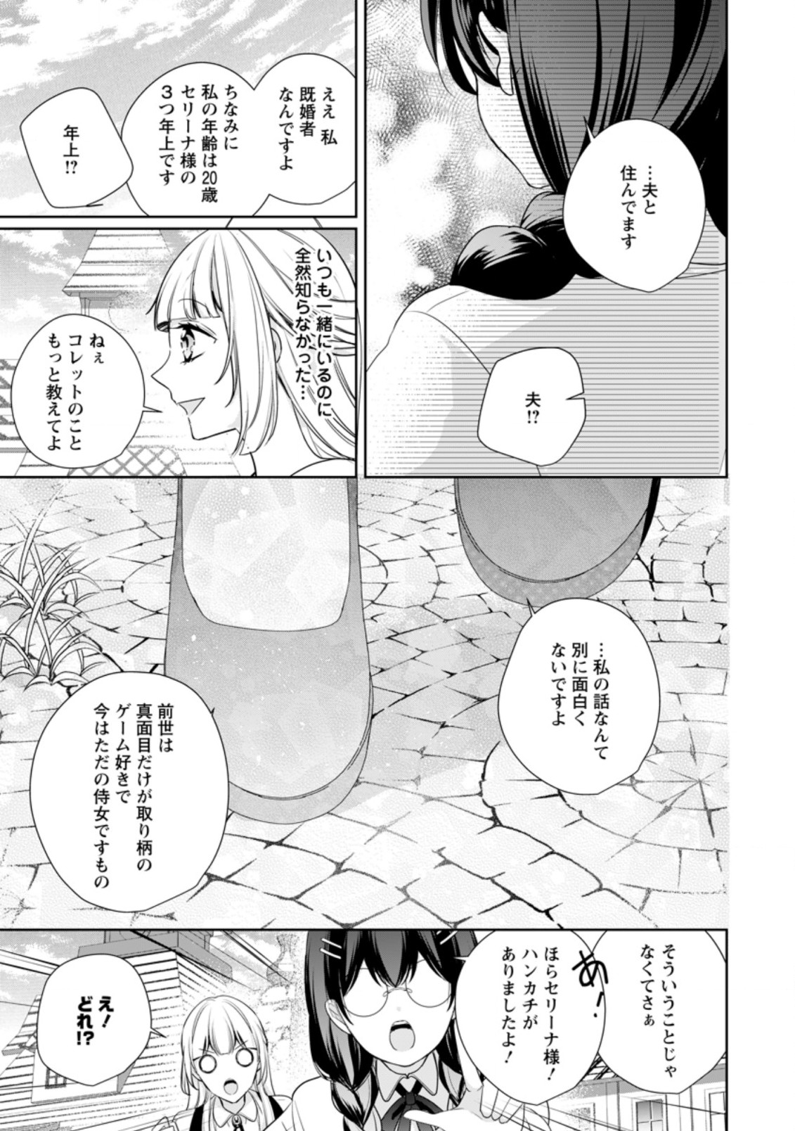 転生したら武闘派令嬢!?～恋しなきゃ死んじゃうなんて無理ゲーです 第14.3話 - Page 1