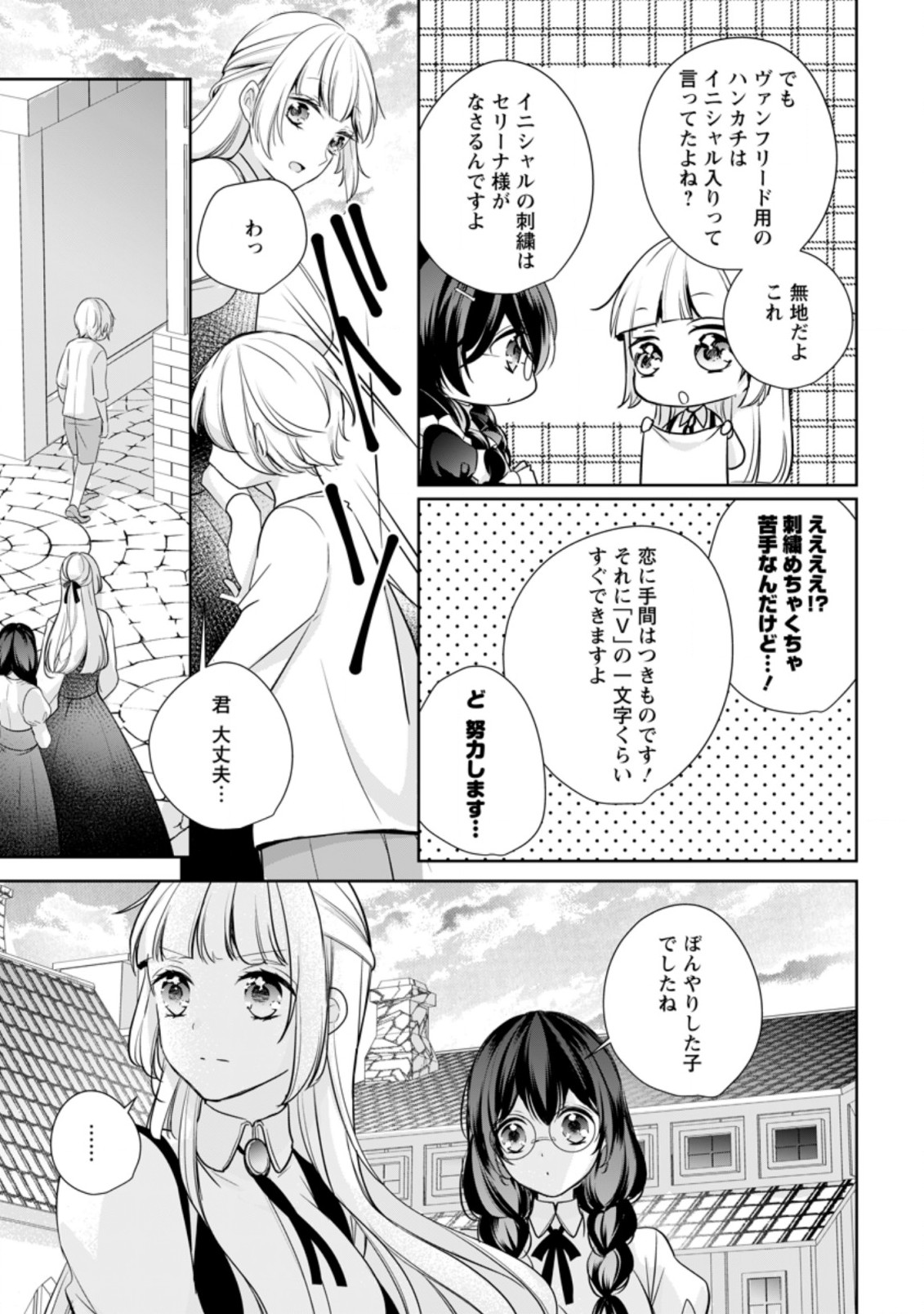 転生したら武闘派令嬢!?～恋しなきゃ死んじゃうなんて無理ゲーです 第14.3話 - Page 3