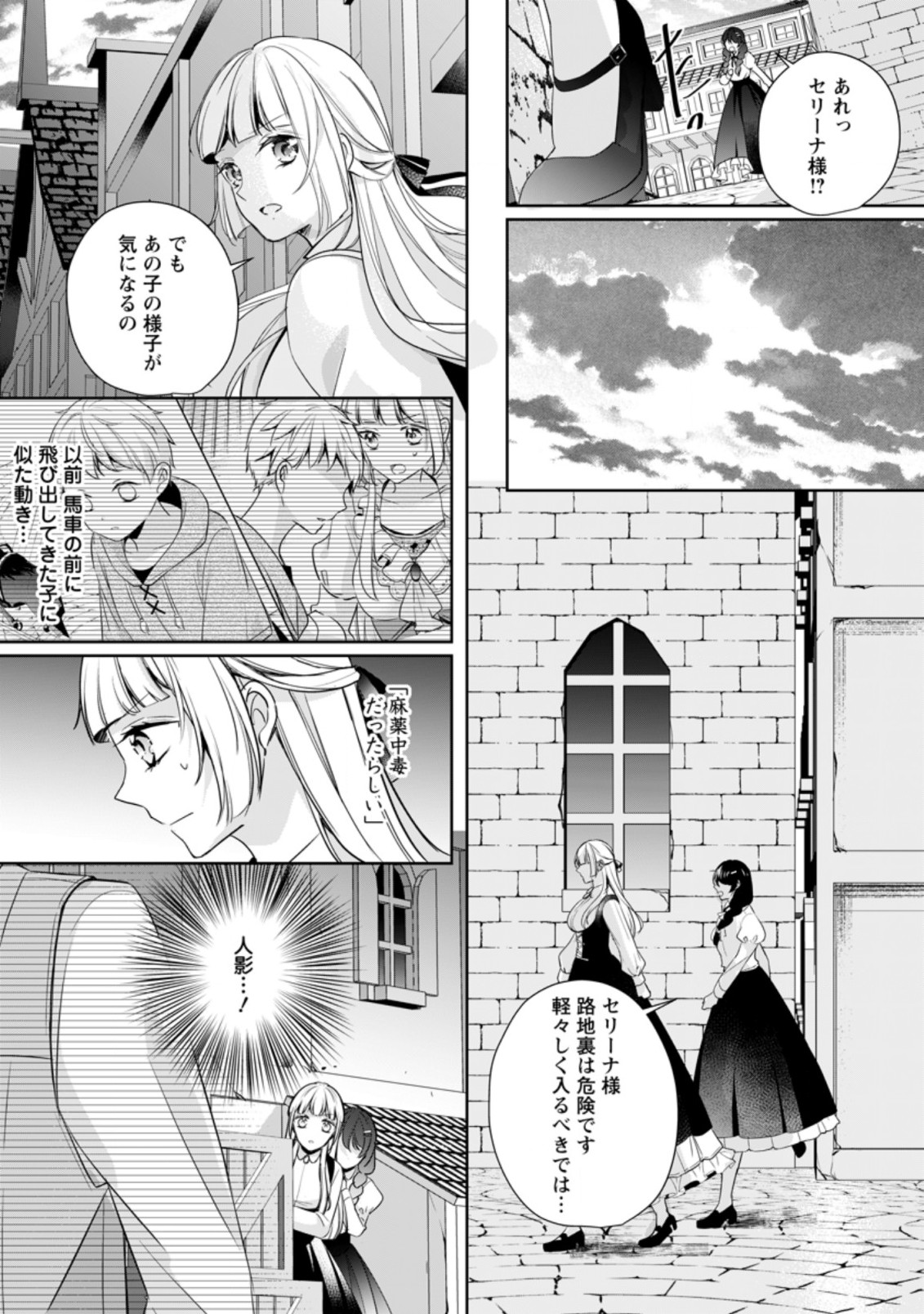 転生したら武闘派令嬢!?～恋しなきゃ死んじゃうなんて無理ゲーです 第14.3話 - Page 4