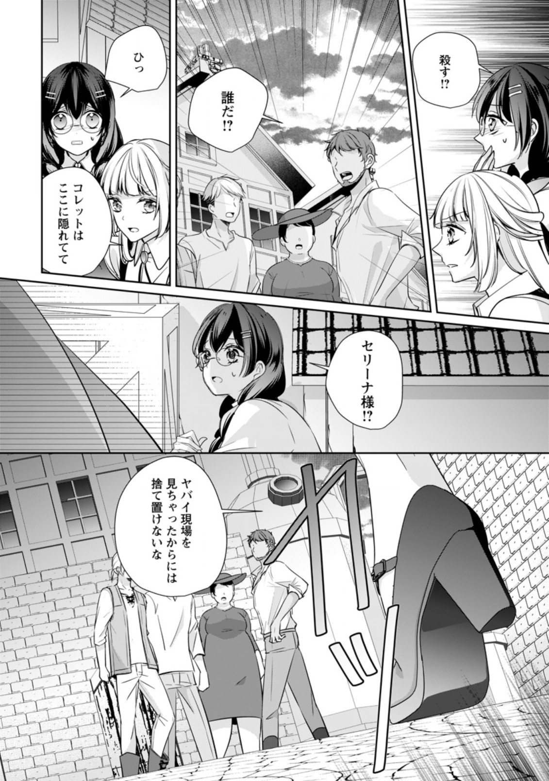 転生したら武闘派令嬢!?～恋しなきゃ死んじゃうなんて無理ゲーです 第14.3話 - Page 6