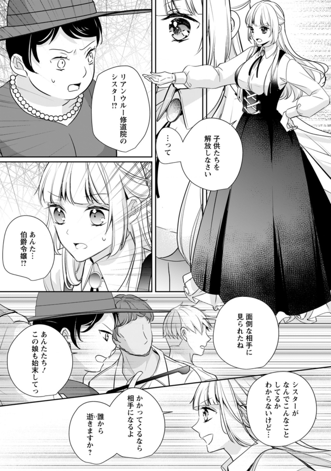 転生したら武闘派令嬢!?～恋しなきゃ死んじゃうなんて無理ゲーです 第14.3話 - Page 7