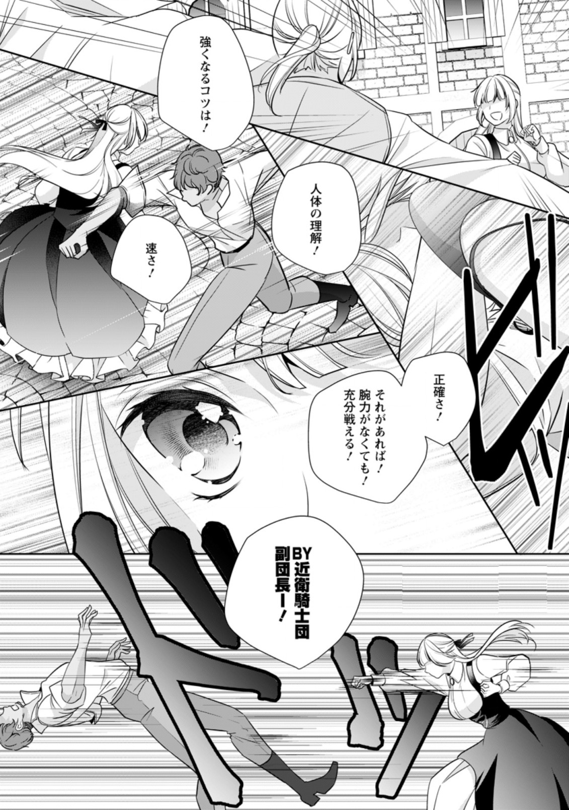 転生したら武闘派令嬢!?～恋しなきゃ死んじゃうなんて無理ゲーです 第14.3話 - Page 8