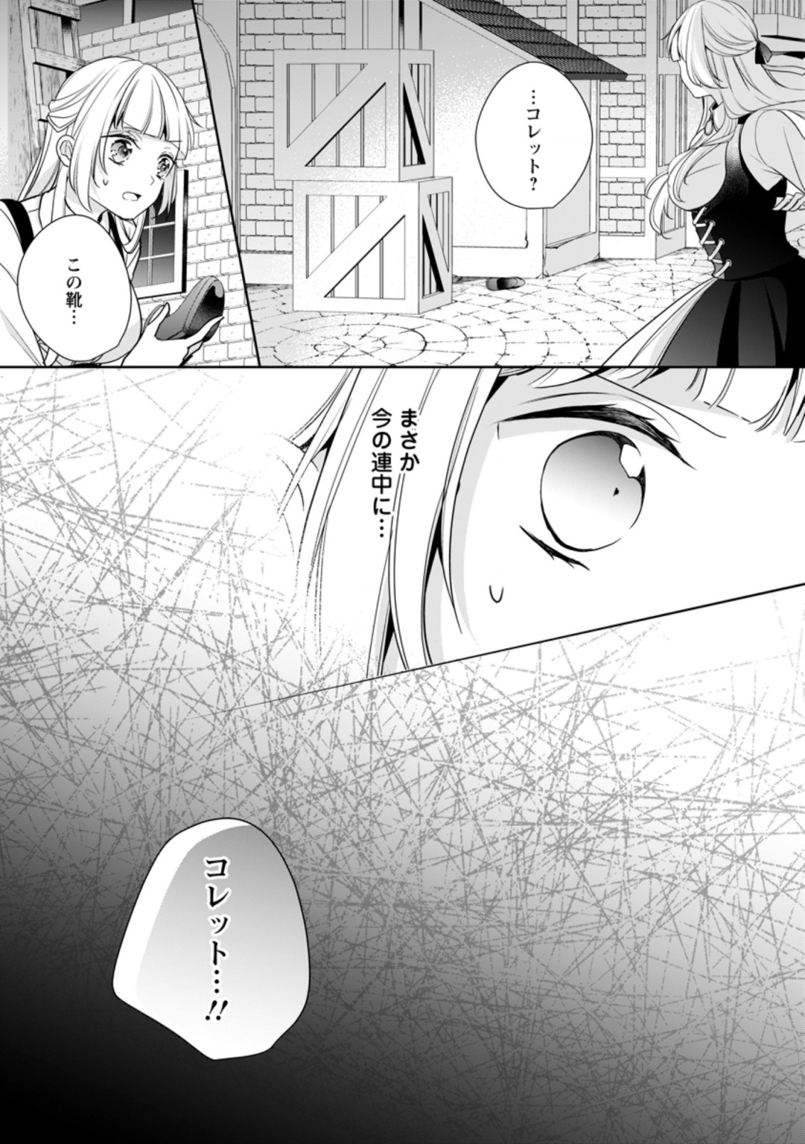 転生したら武闘派令嬢!?～恋しなきゃ死んじゃうなんて無理ゲーです 第14.3話 - Page 10