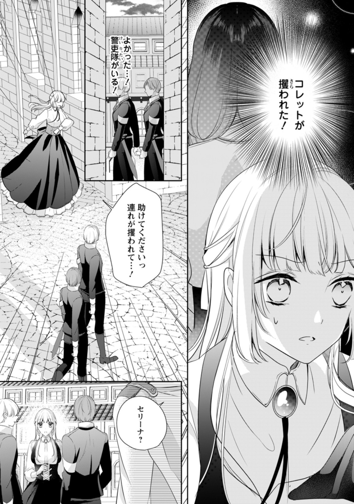 転生したら武闘派令嬢!?～恋しなきゃ死んじゃうなんて無理ゲーです 第15.1話 - Page 1