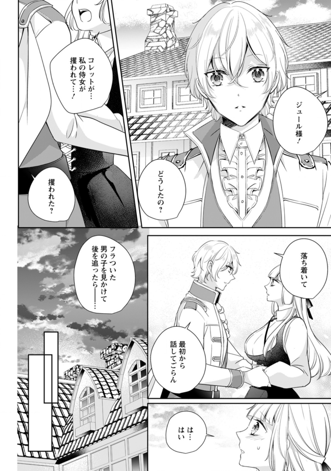 転生したら武闘派令嬢!?～恋しなきゃ死んじゃうなんて無理ゲーです 第15.1話 - Page 2