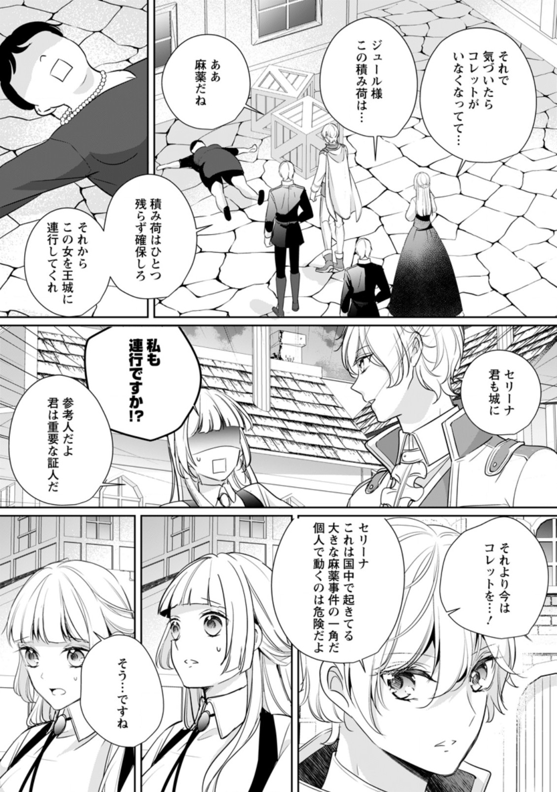 転生したら武闘派令嬢!?～恋しなきゃ死んじゃうなんて無理ゲーです 第15.1話 - Page 3