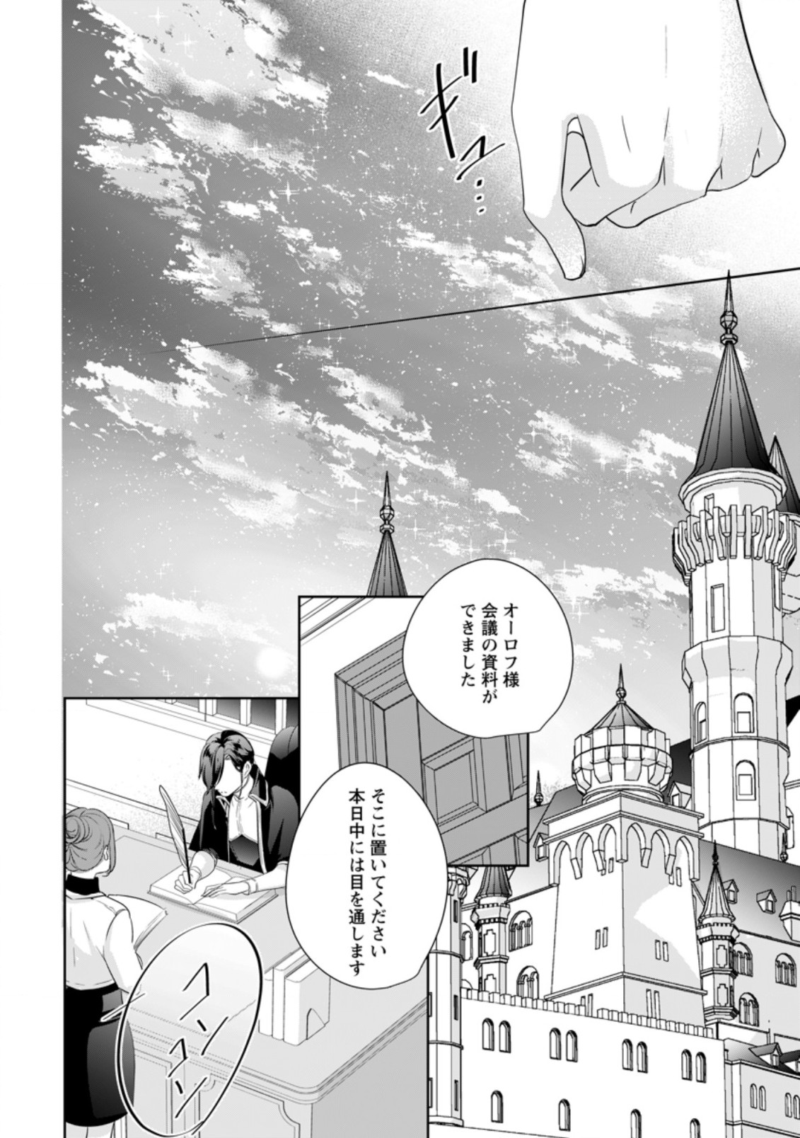 転生したら武闘派令嬢!?～恋しなきゃ死んじゃうなんて無理ゲーです 第15.1話 - Page 4