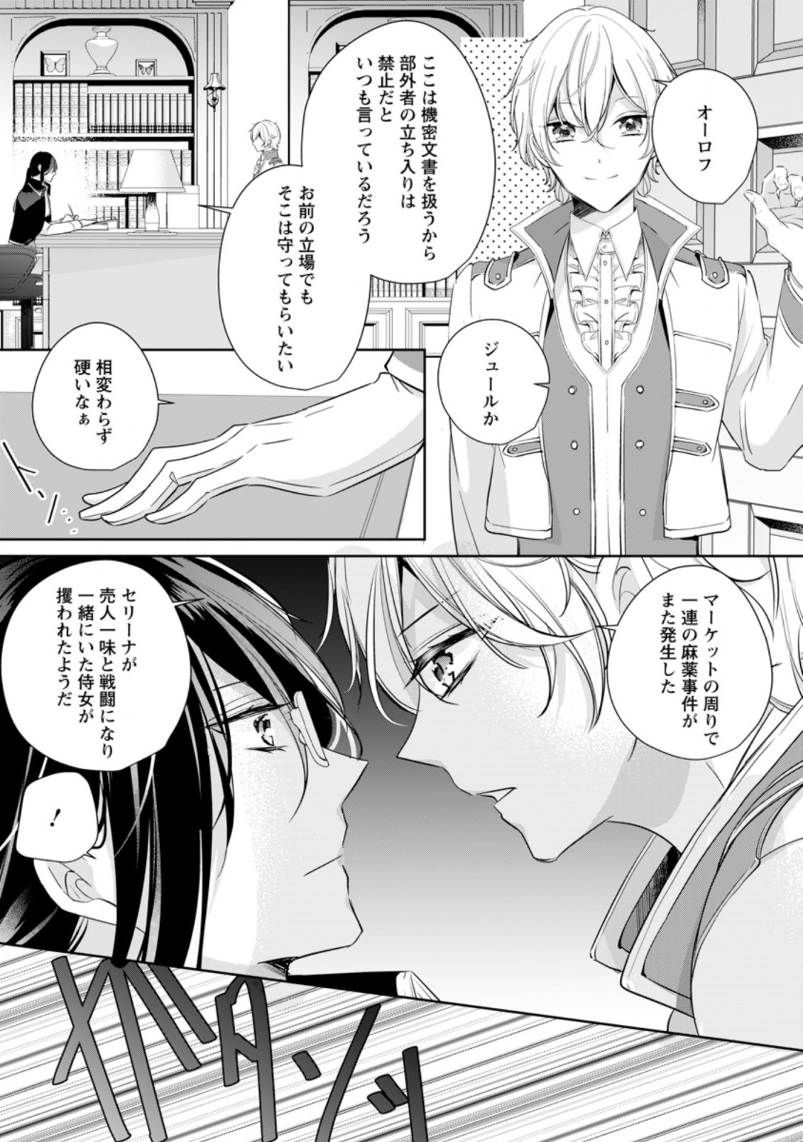 転生したら武闘派令嬢!?～恋しなきゃ死んじゃうなんて無理ゲーです 第15.1話 - Page 5