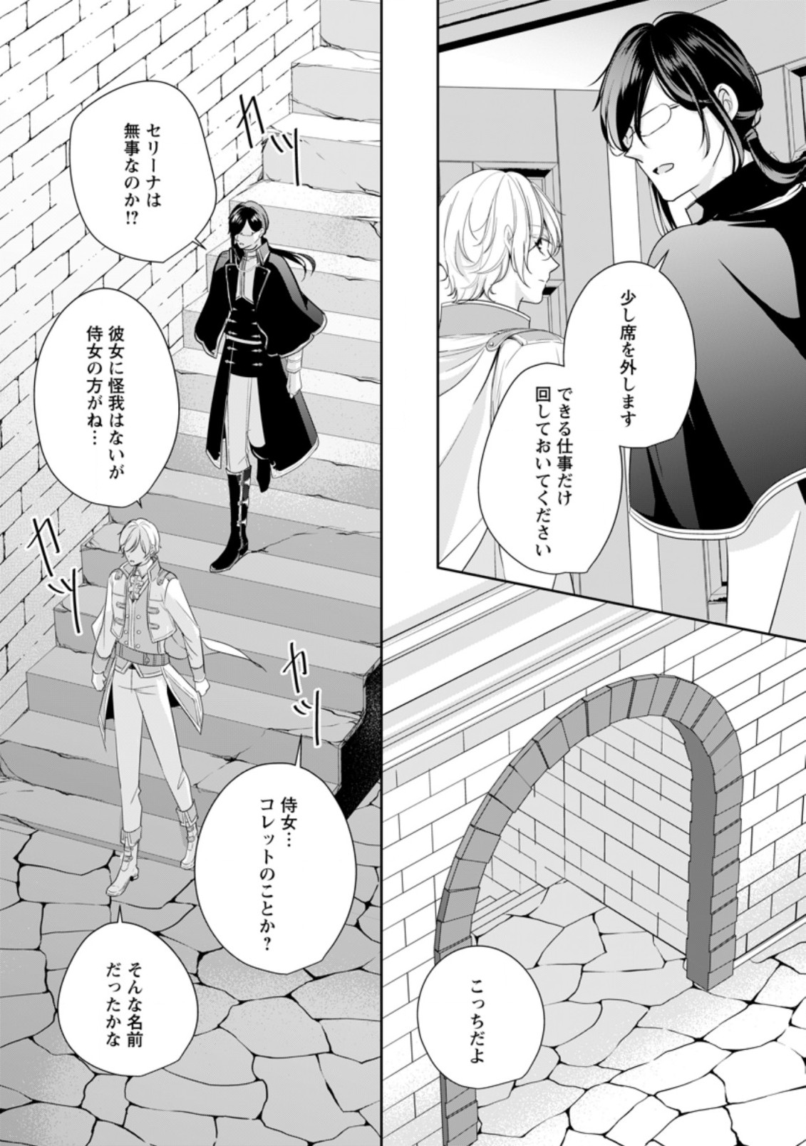 転生したら武闘派令嬢!?～恋しなきゃ死んじゃうなんて無理ゲーです 第15.1話 - Page 6