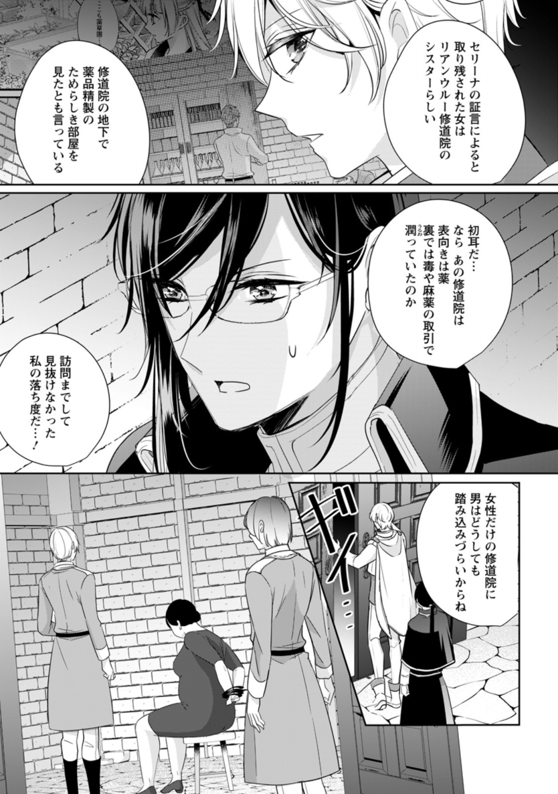 転生したら武闘派令嬢!?～恋しなきゃ死んじゃうなんて無理ゲーです 第15.1話 - Page 7